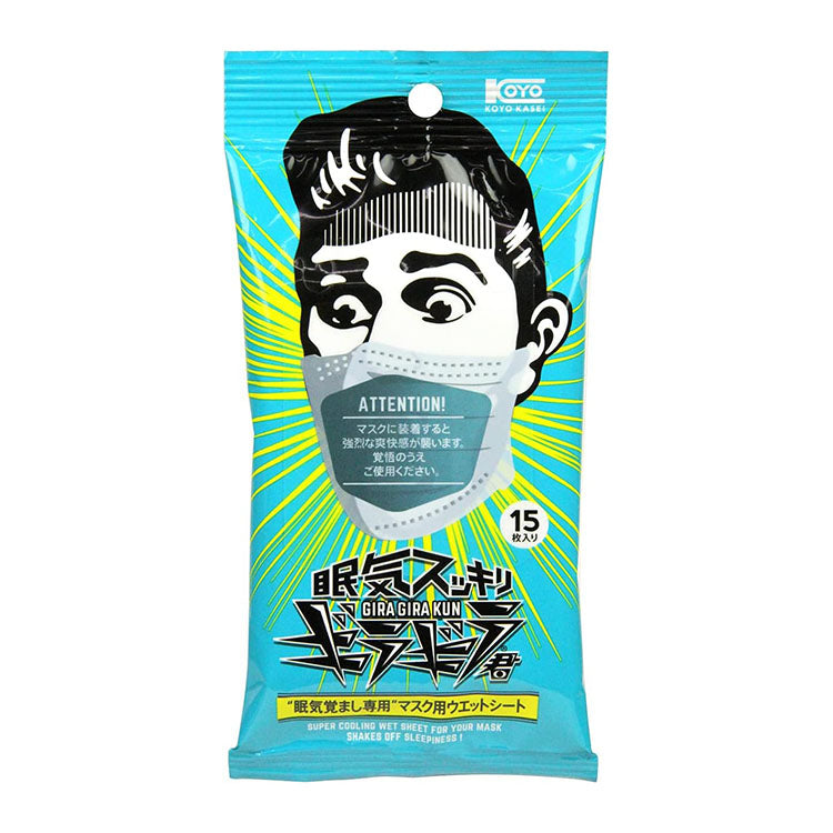 眠気スッキリギラギラ君 マスク用 (15枚入)