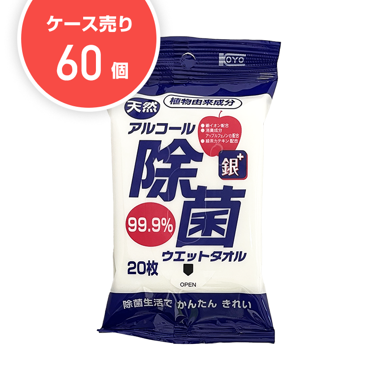 【ケース60個】天然アルコール除菌ウエットタオル(20枚入)