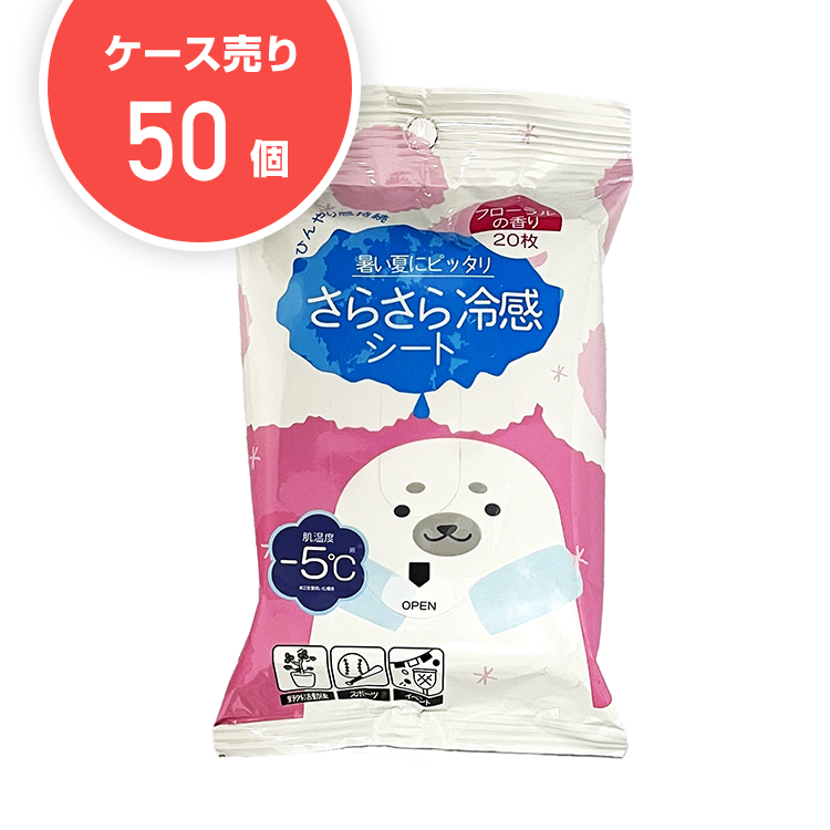【ケース50個】さらさら冷感シート20枚 フローラル