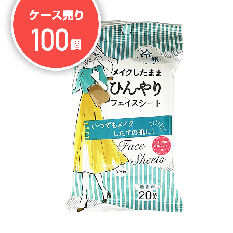 【ケース100個】メイクしたままひんやりフェイスシート 20枚