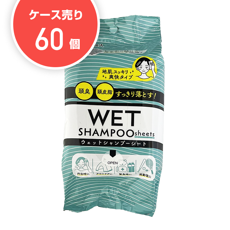 【ケース60個】ウエットシャンプーシート 15枚