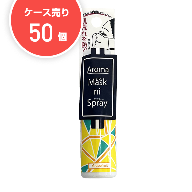 【ケース50個】アロマ マスク ni スプレー