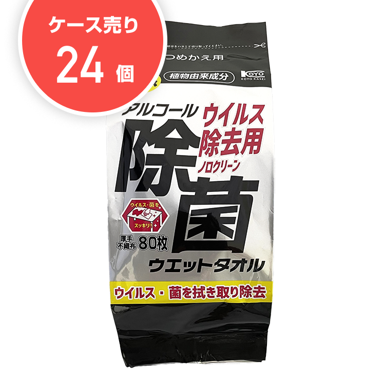 【ケース24個】ウイルス除去用アルコール除菌詰替用(80枚入)