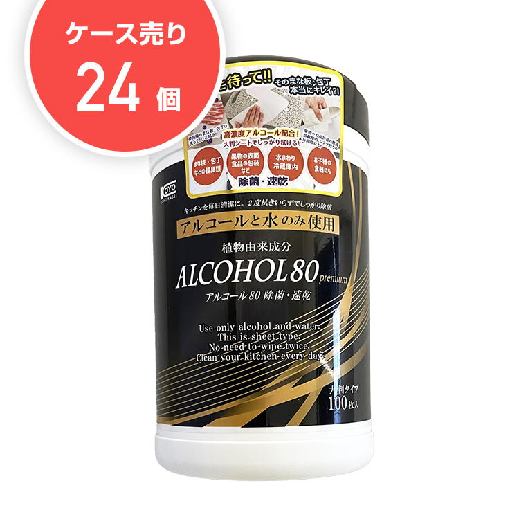 【ケース24個】キッチン用高濃度アルコール除菌シート(100枚入)