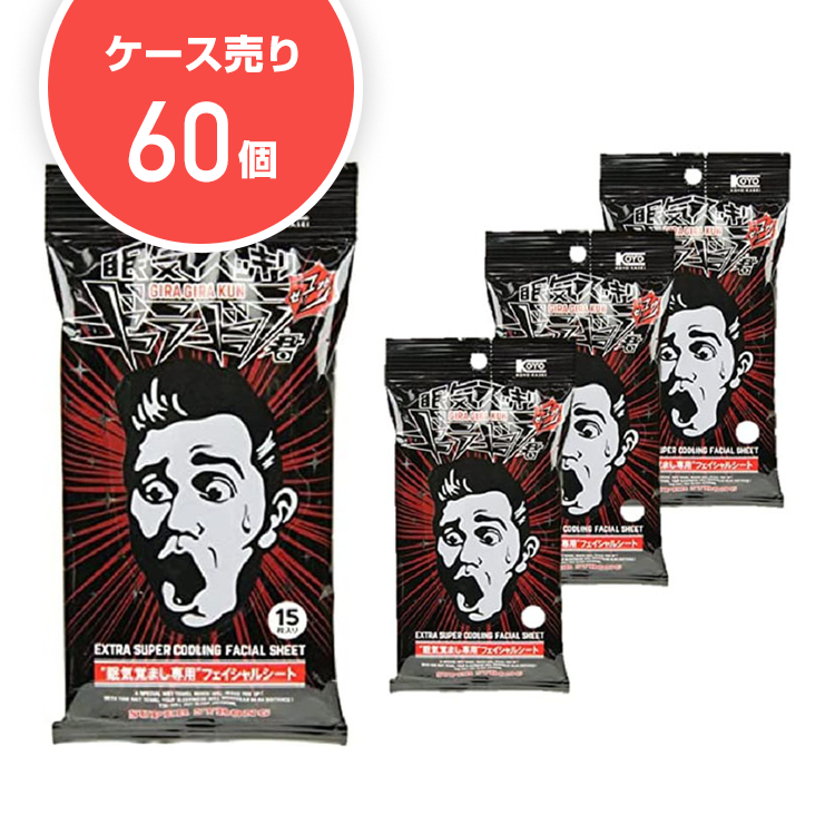 【ケース60個】眠気スッキリギラギラ君 Z スーパーストロング (15枚入)
