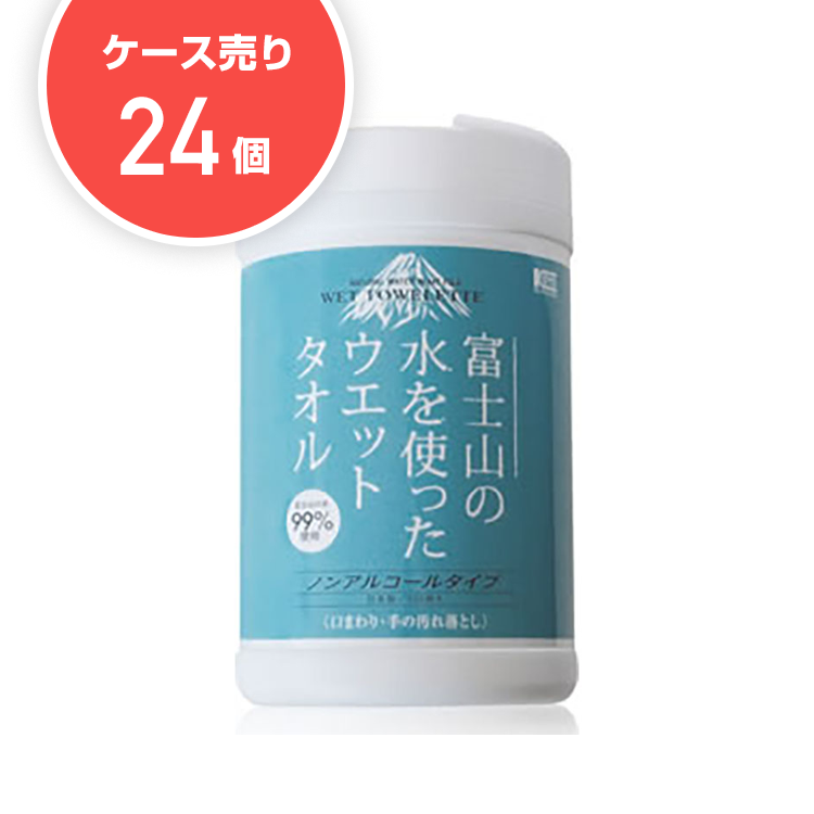【ケース24個】富士山の水 99% ウエットタオル
