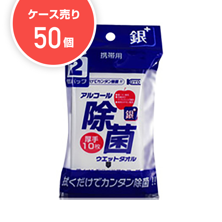 【ケース50個】天然アルコール除菌ウエットタオルハンディタイプ(10枚入×2個パック)