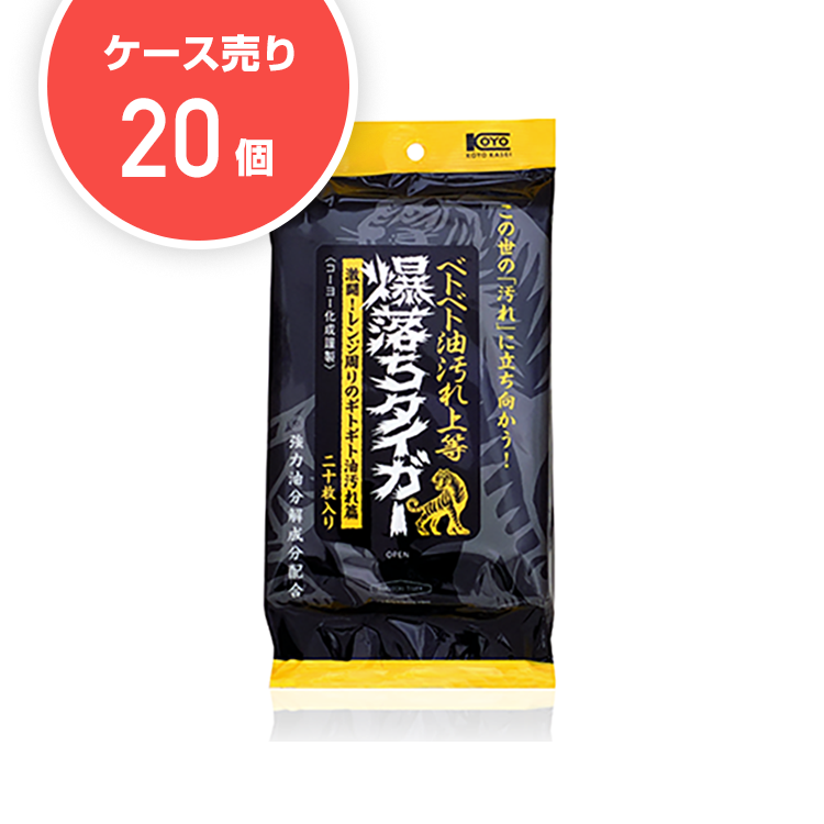 【ケース20個】ベトベト油汚れ落とし爆落ちタイガー(20枚入)