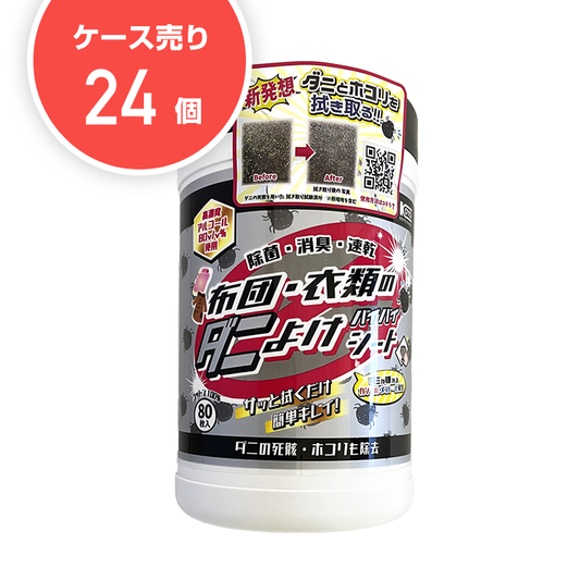 【ケース24個】ダニよけバイバイシート（80枚入）