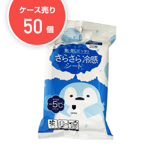 【ケース50個】さらさら冷感シート20枚 せっけん