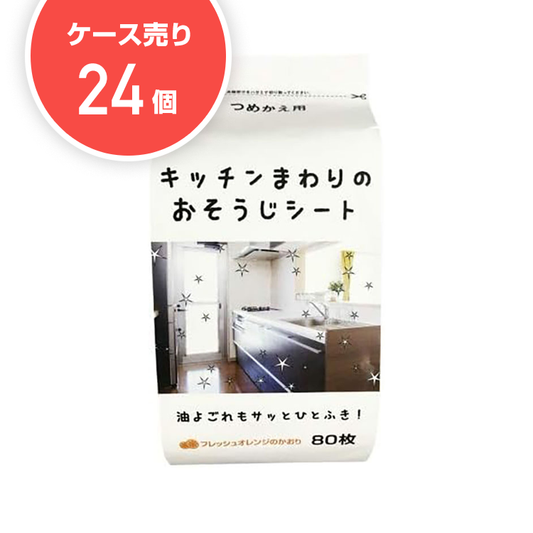 【ケース24個】キッチンまわりのおそうじシート詰替用（80枚）