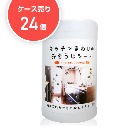 【ケース24個】キッチンまわりのおそうじシートボトル（80枚入）