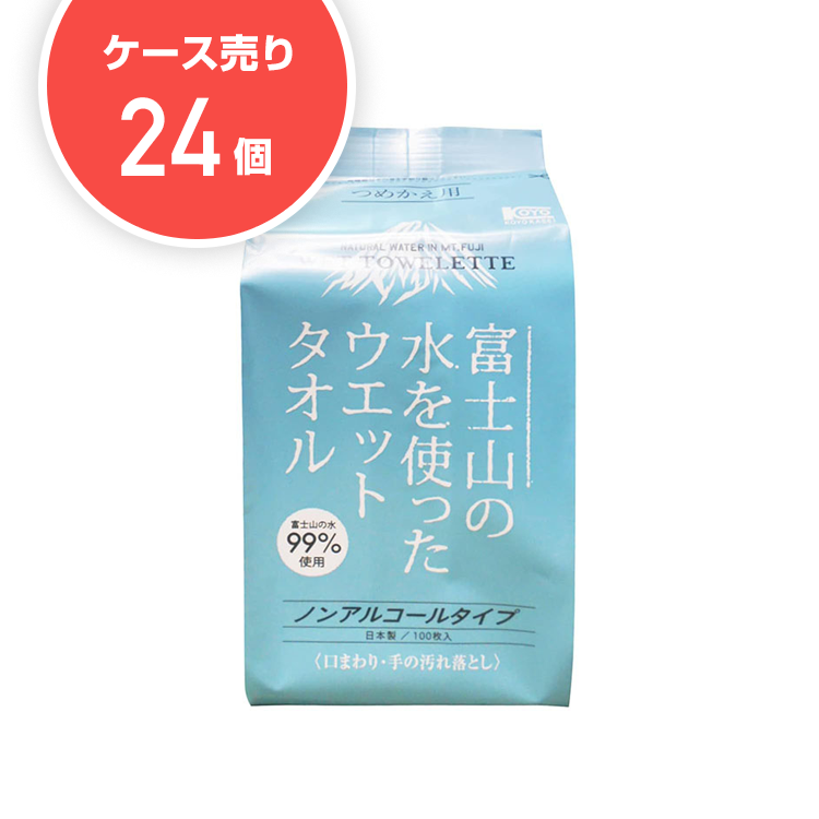 【ケース24個】富士山の水　99％　ウエットタオル詰替用（100枚入）