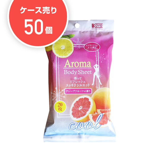 【ケース50個】スッキリシルエットアロマボディシート （20枚入）
