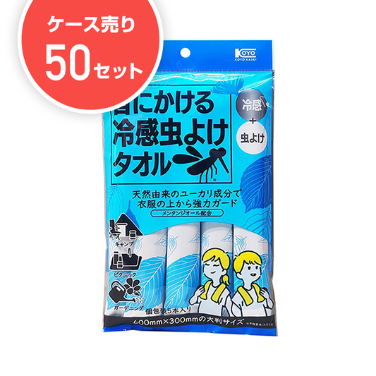 【ケース50セット】首にかける冷感虫よけタオル（５本入）